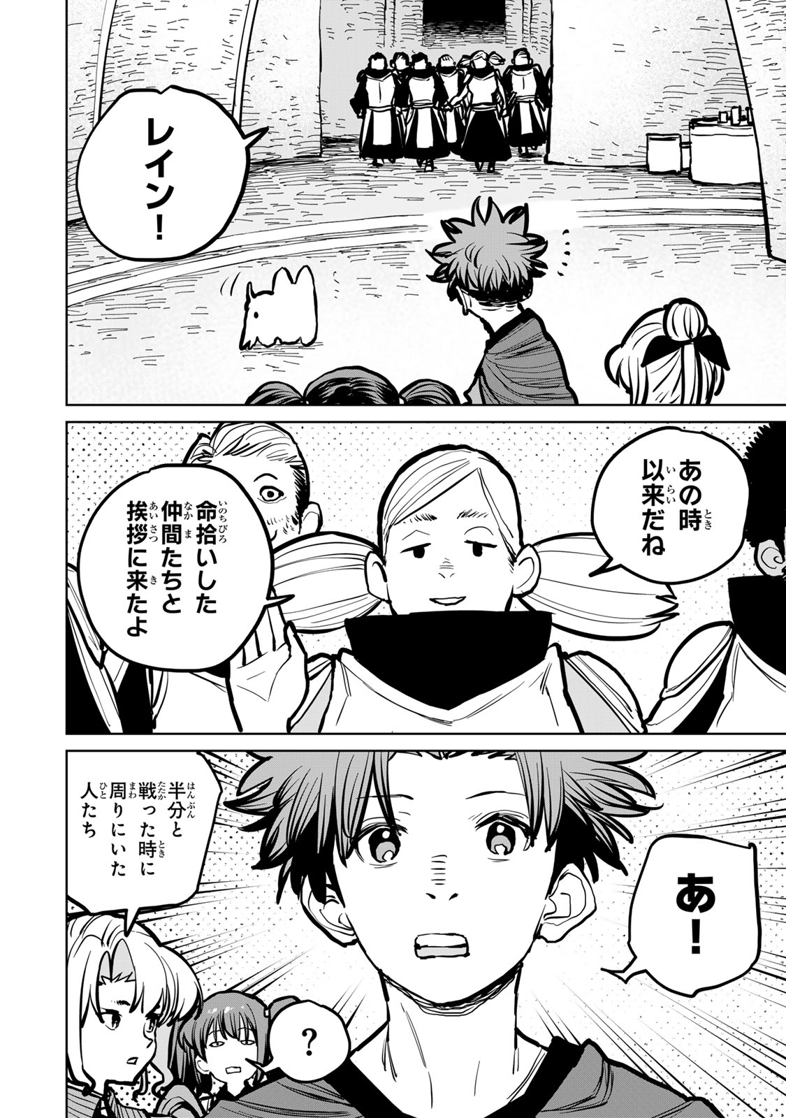 Tsuihousareta Cheat Fuyo Majutsushi wa Kimama na Second Life wo Ouka suru. Chapter 48 16ページ