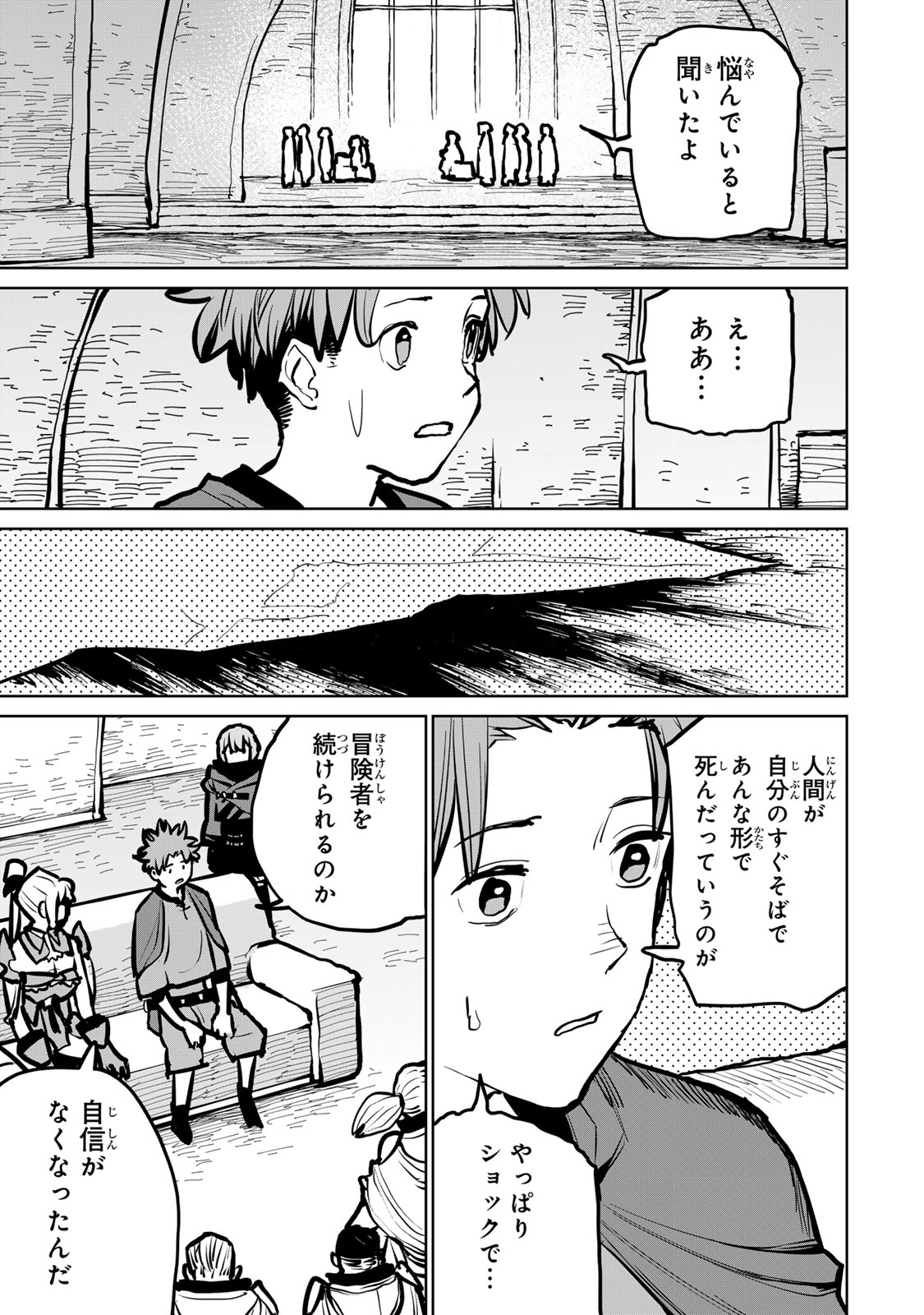 Tsuihousareta Cheat Fuyo Majutsushi wa Kimama na Second Life wo Ouka suru. Chapter 48 17ページ