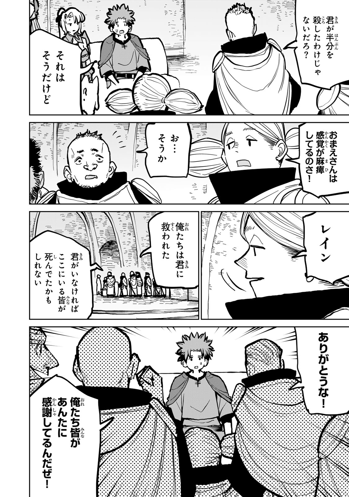 Tsuihousareta Cheat Fuyo Majutsushi wa Kimama na Second Life wo Ouka suru. Chapter 48 18ページ