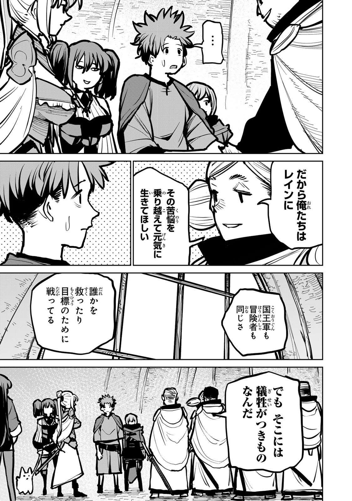 Tsuihousareta Cheat Fuyo Majutsushi wa Kimama na Second Life wo Ouka suru. Chapter 48 19ページ