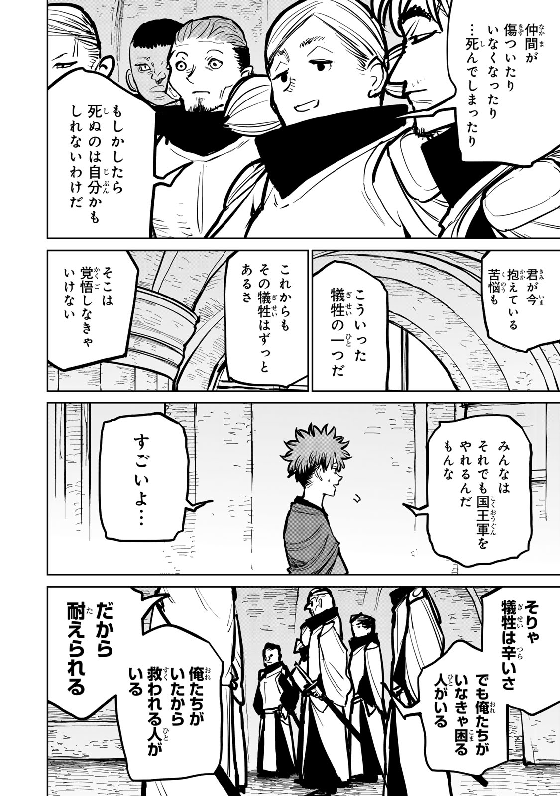 Tsuihousareta Cheat Fuyo Majutsushi wa Kimama na Second Life wo Ouka suru. Chapter 48 20ページ