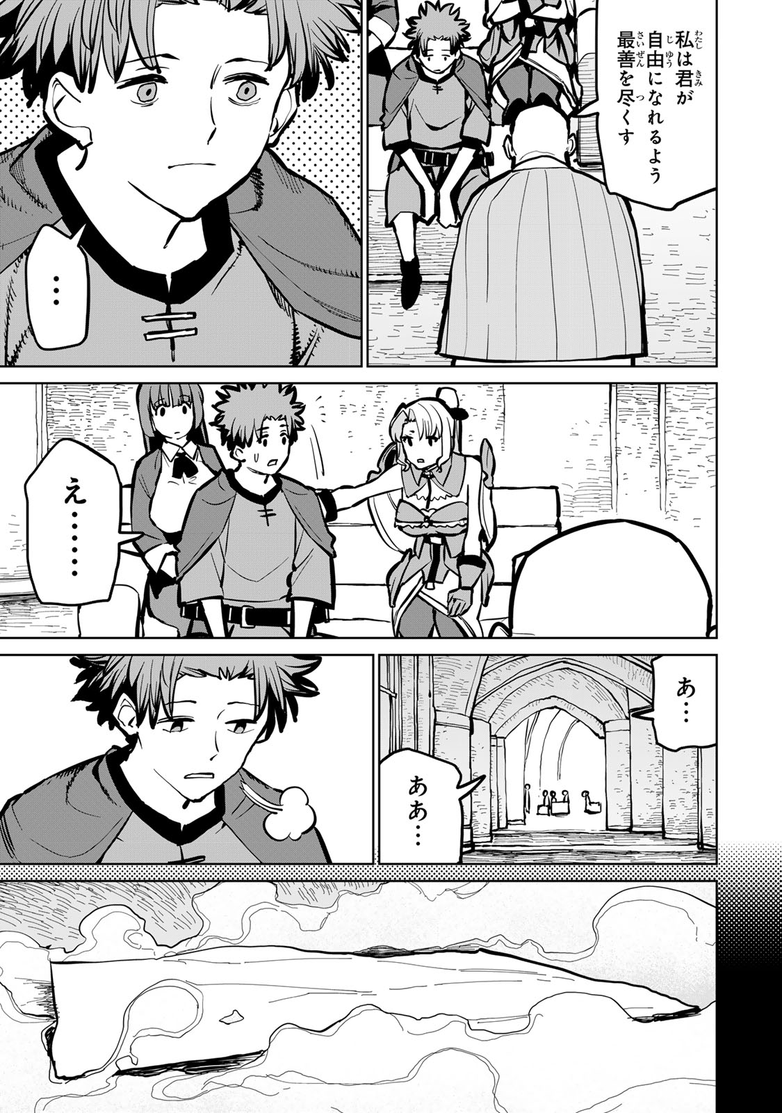 Tsuihousareta Cheat Fuyo Majutsushi wa Kimama na Second Life wo Ouka suru. Chapter 48 3ページ