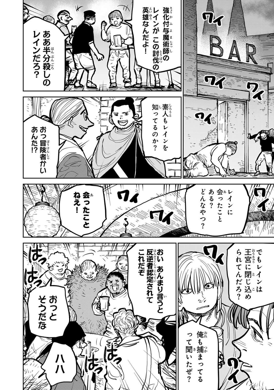 Tsuihousareta Cheat Fuyo Majutsushi wa Kimama na Second Life wo Ouka suru. Chapter 48 22ページ