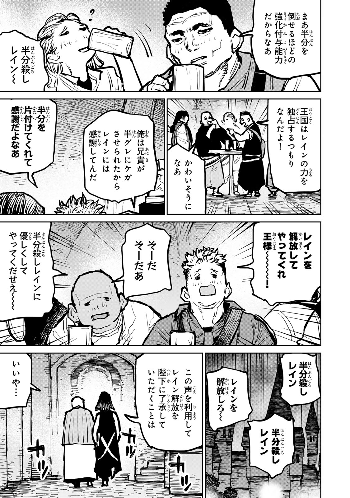 Tsuihousareta Cheat Fuyo Majutsushi wa Kimama na Second Life wo Ouka suru. Chapter 48 23ページ