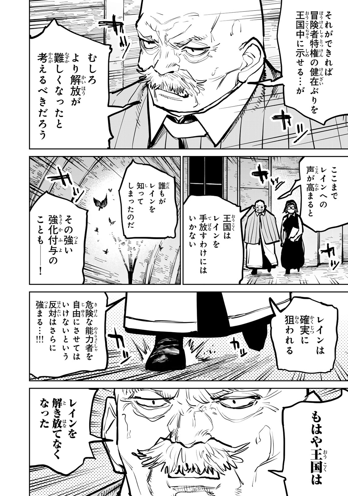 Tsuihousareta Cheat Fuyo Majutsushi wa Kimama na Second Life wo Ouka suru. Chapter 48 24ページ