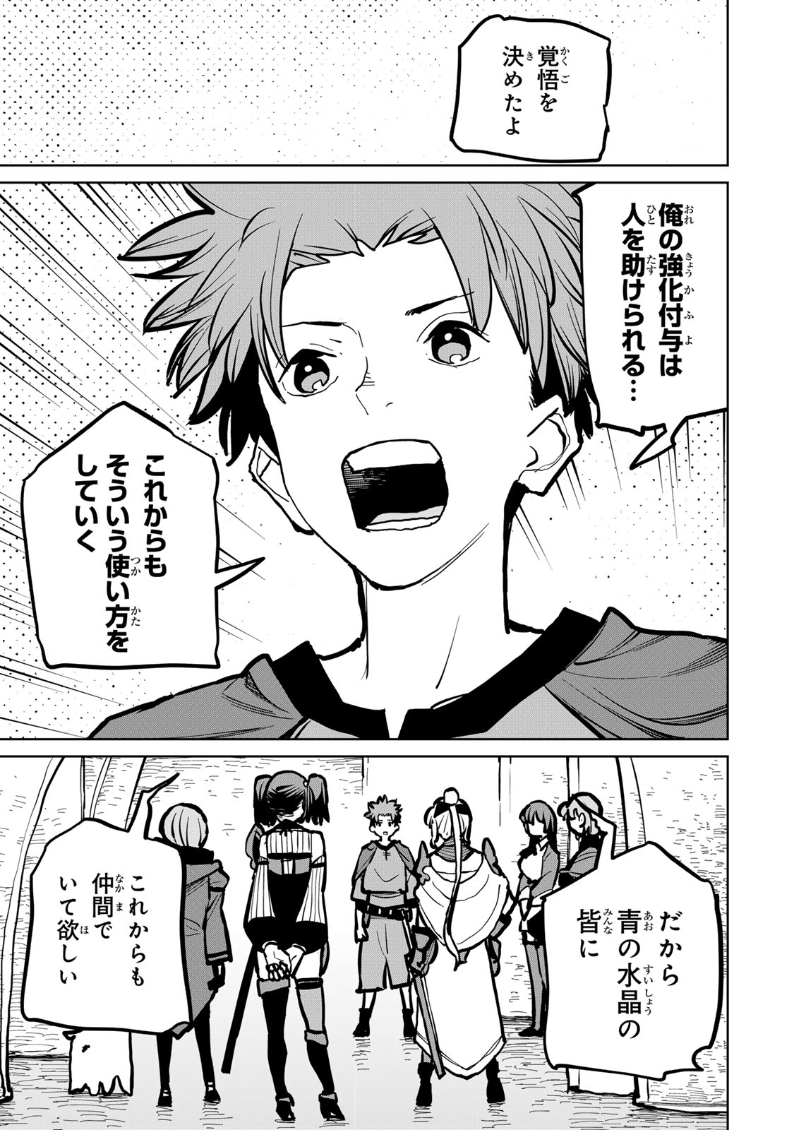 Tsuihousareta Cheat Fuyo Majutsushi wa Kimama na Second Life wo Ouka suru. Chapter 48 25ページ