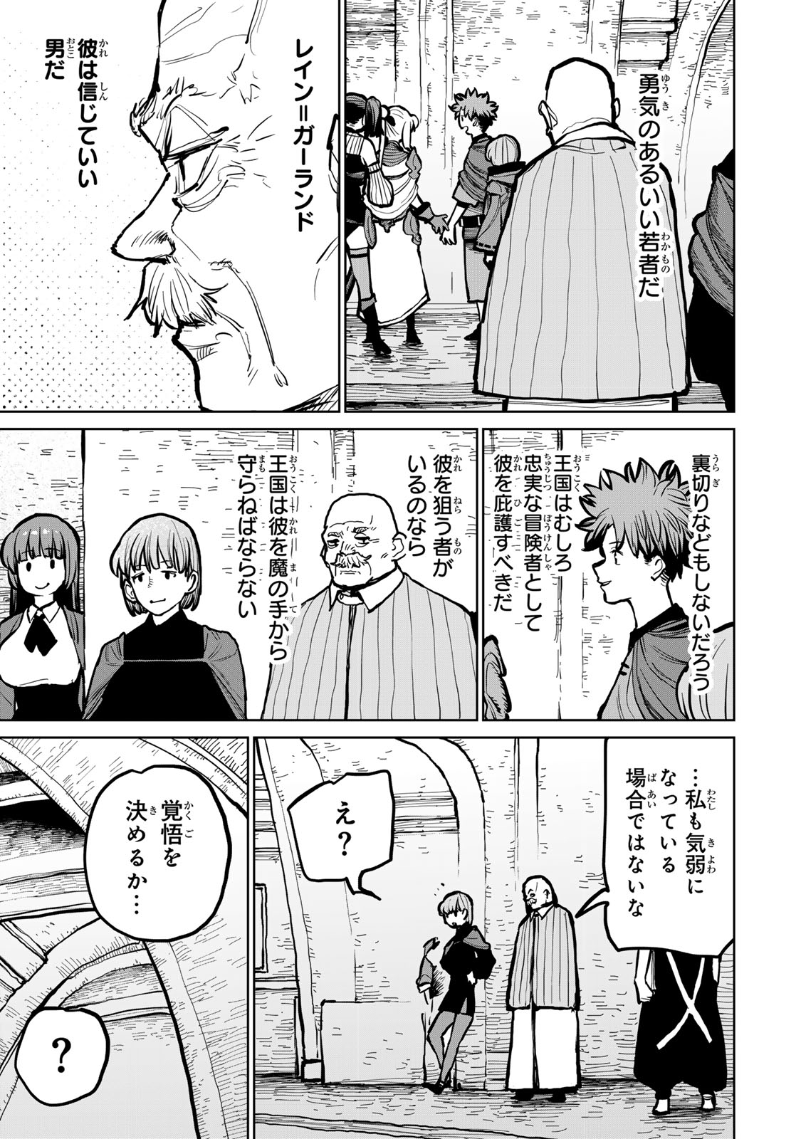 Tsuihousareta Cheat Fuyo Majutsushi wa Kimama na Second Life wo Ouka suru. Chapter 48 27ページ