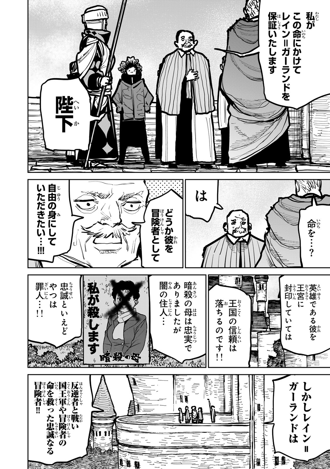 Tsuihousareta Cheat Fuyo Majutsushi wa Kimama na Second Life wo Ouka suru. Chapter 48 28ページ