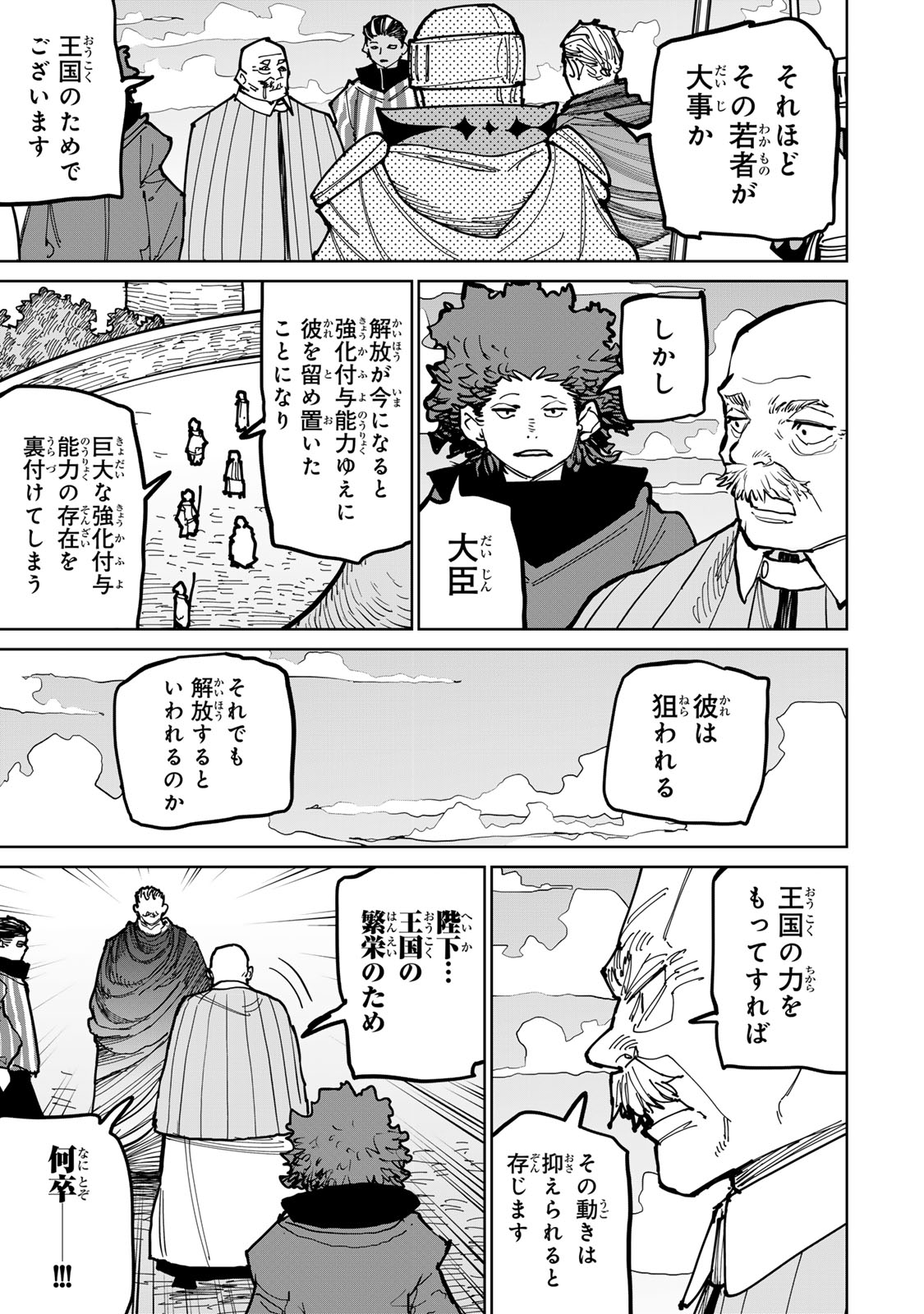 Tsuihousareta Cheat Fuyo Majutsushi wa Kimama na Second Life wo Ouka suru. Chapter 48 29ページ
