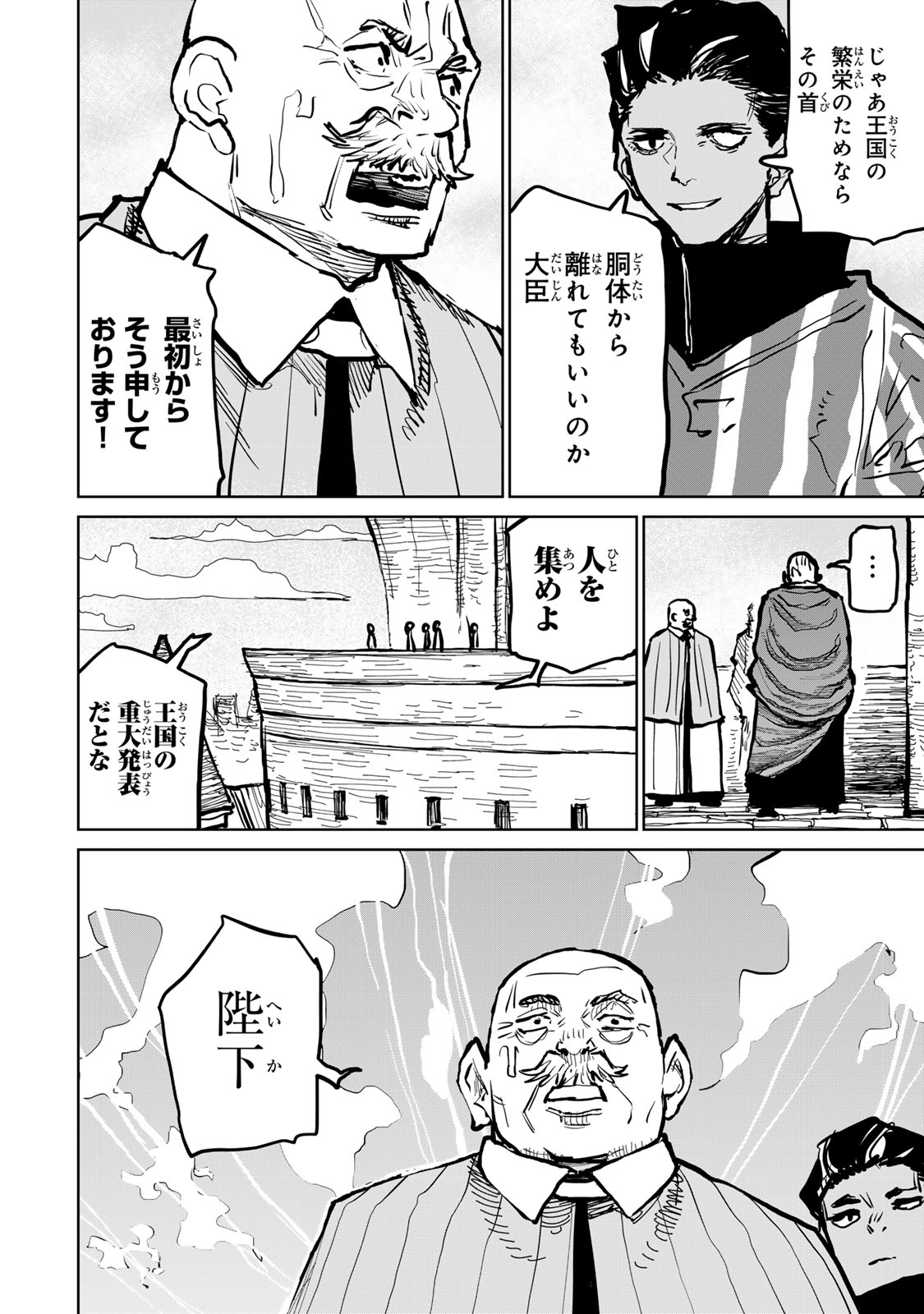 Tsuihousareta Cheat Fuyo Majutsushi wa Kimama na Second Life wo Ouka suru. Chapter 48 30ページ