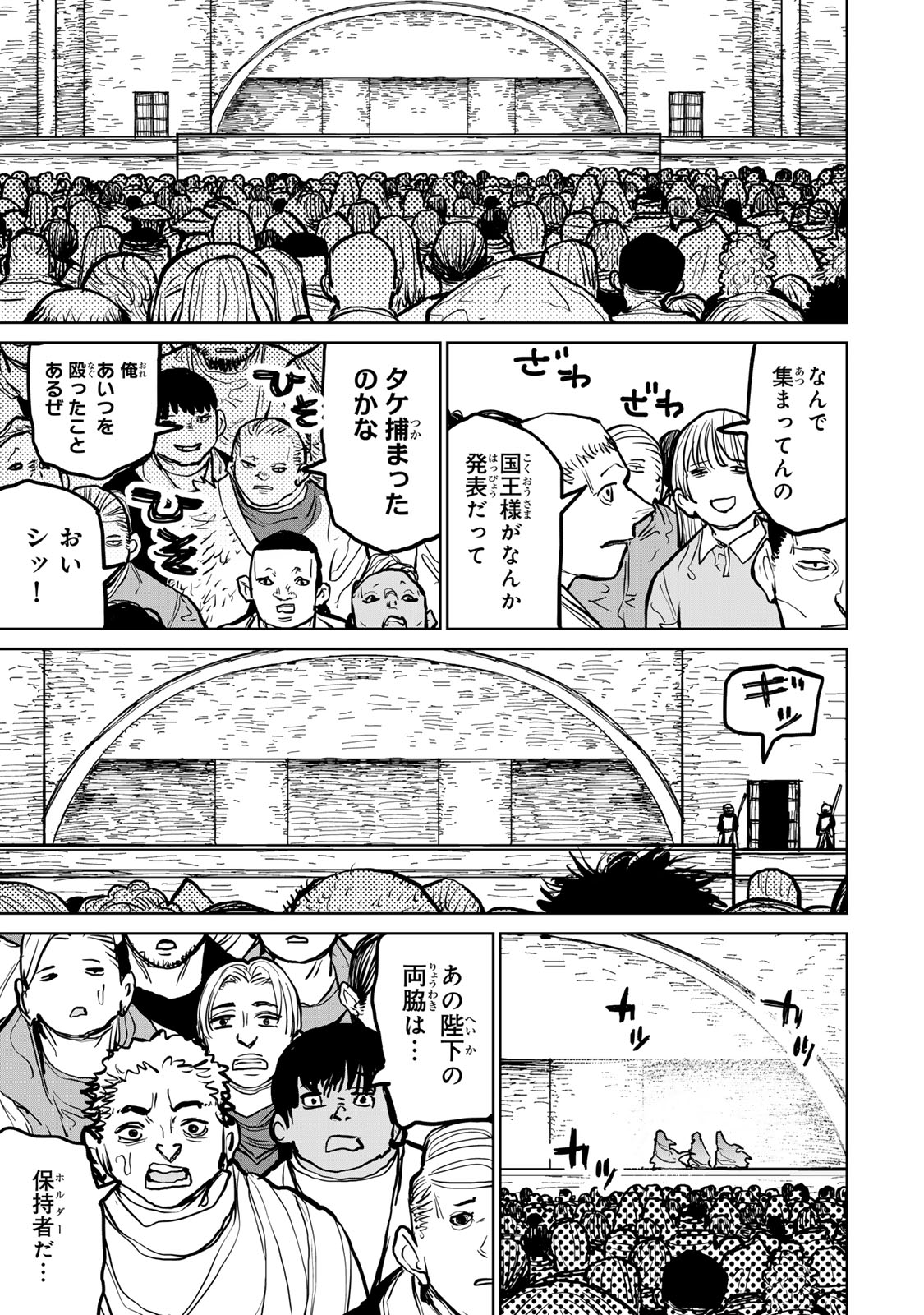 Tsuihousareta Cheat Fuyo Majutsushi wa Kimama na Second Life wo Ouka suru. Chapter 48 31ページ