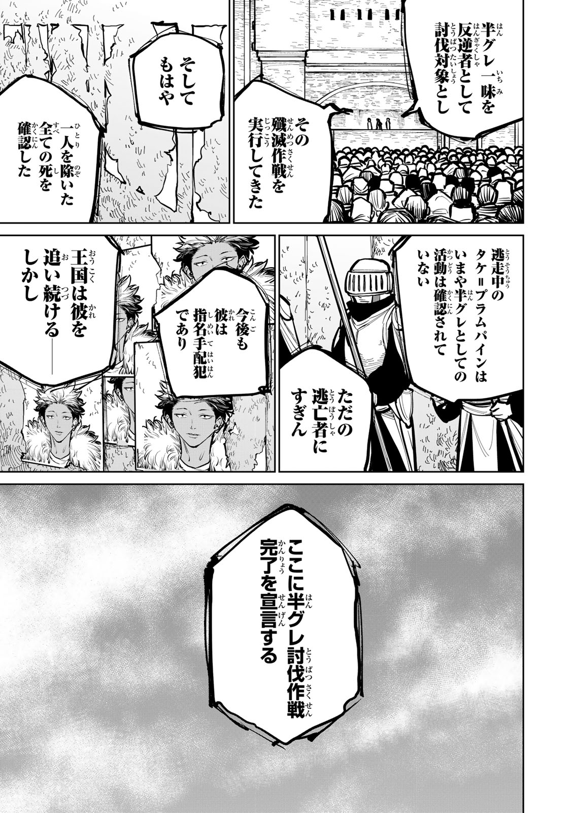 Tsuihousareta Cheat Fuyo Majutsushi wa Kimama na Second Life wo Ouka suru. Chapter 48 33ページ