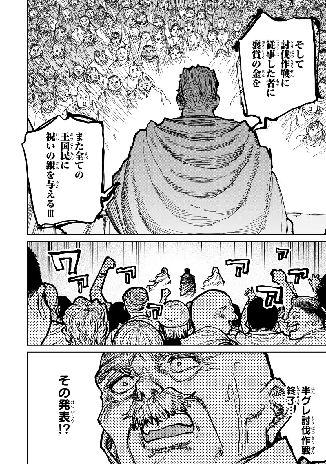 Tsuihousareta Cheat Fuyo Majutsushi wa Kimama na Second Life wo Ouka suru. Chapter 48 34ページ