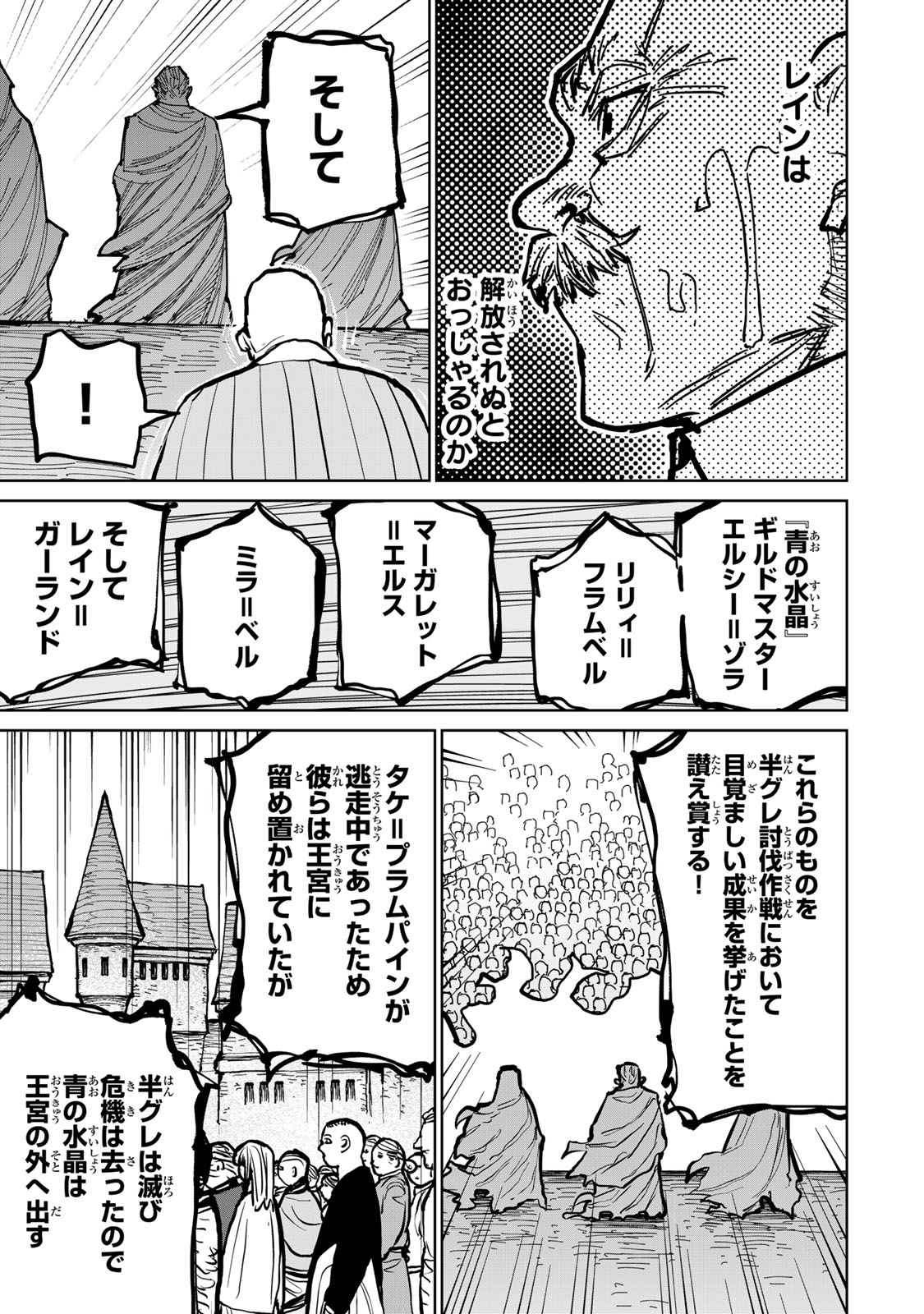 Tsuihousareta Cheat Fuyo Majutsushi wa Kimama na Second Life wo Ouka suru. Chapter 48 35ページ