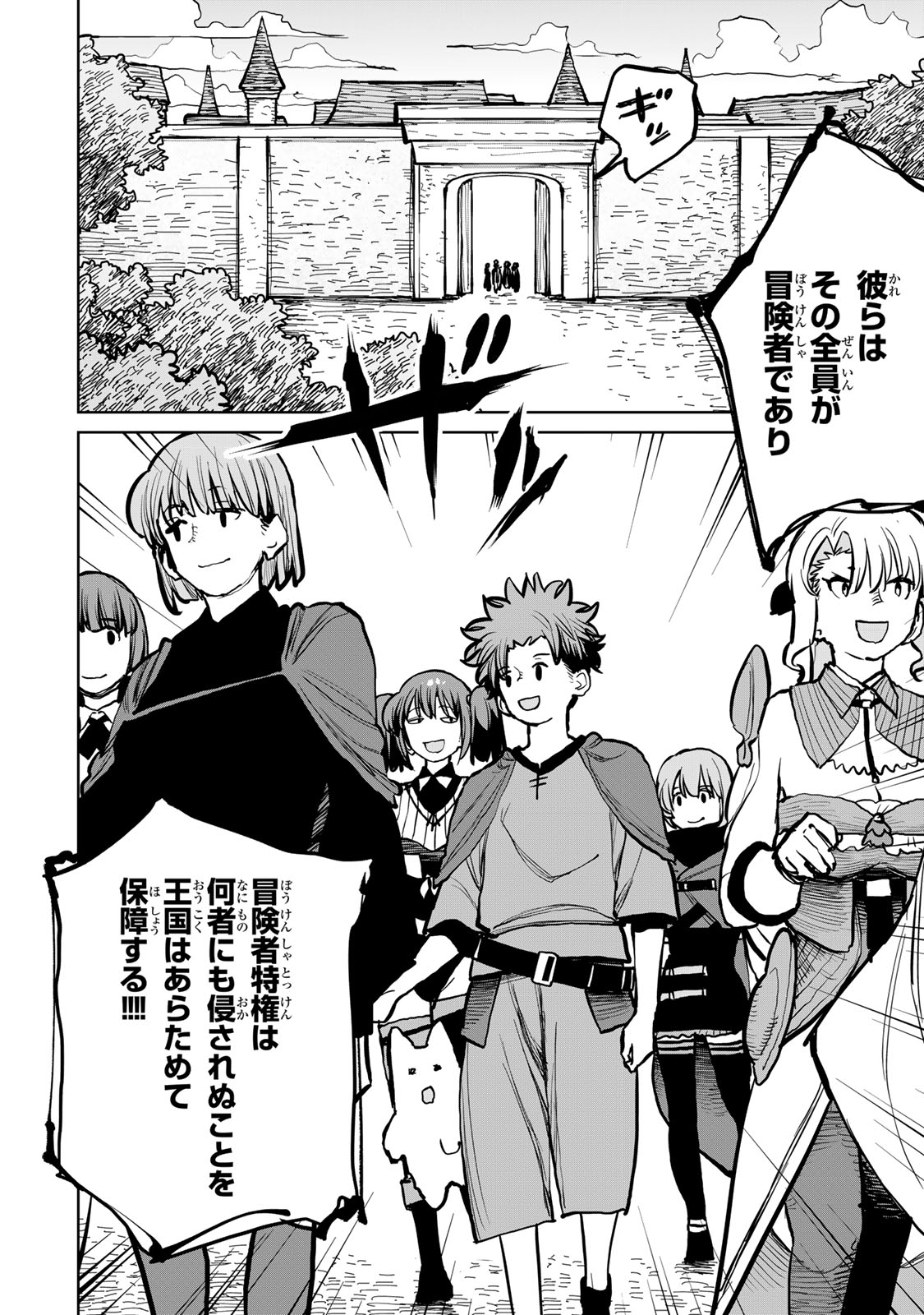 Tsuihousareta Cheat Fuyo Majutsushi wa Kimama na Second Life wo Ouka suru. Chapter 48 36ページ