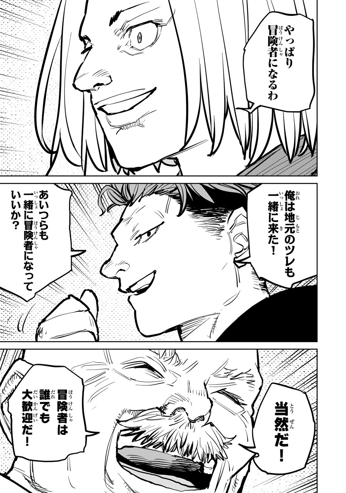 Tsuihousareta Cheat Fuyo Majutsushi wa Kimama na Second Life wo Ouka suru. Chapter 48 37ページ