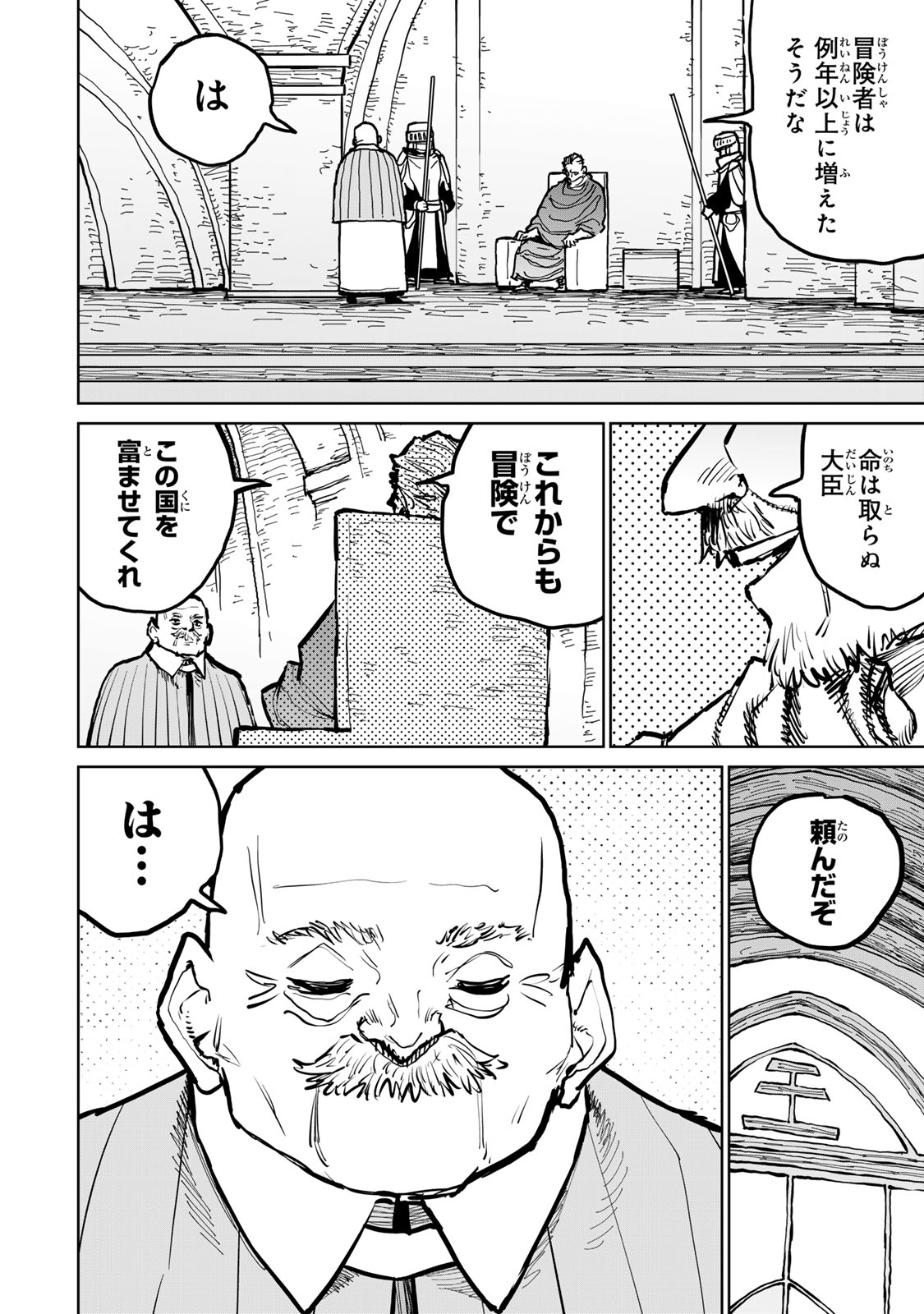 Tsuihousareta Cheat Fuyo Majutsushi wa Kimama na Second Life wo Ouka suru. Chapter 48 38ページ