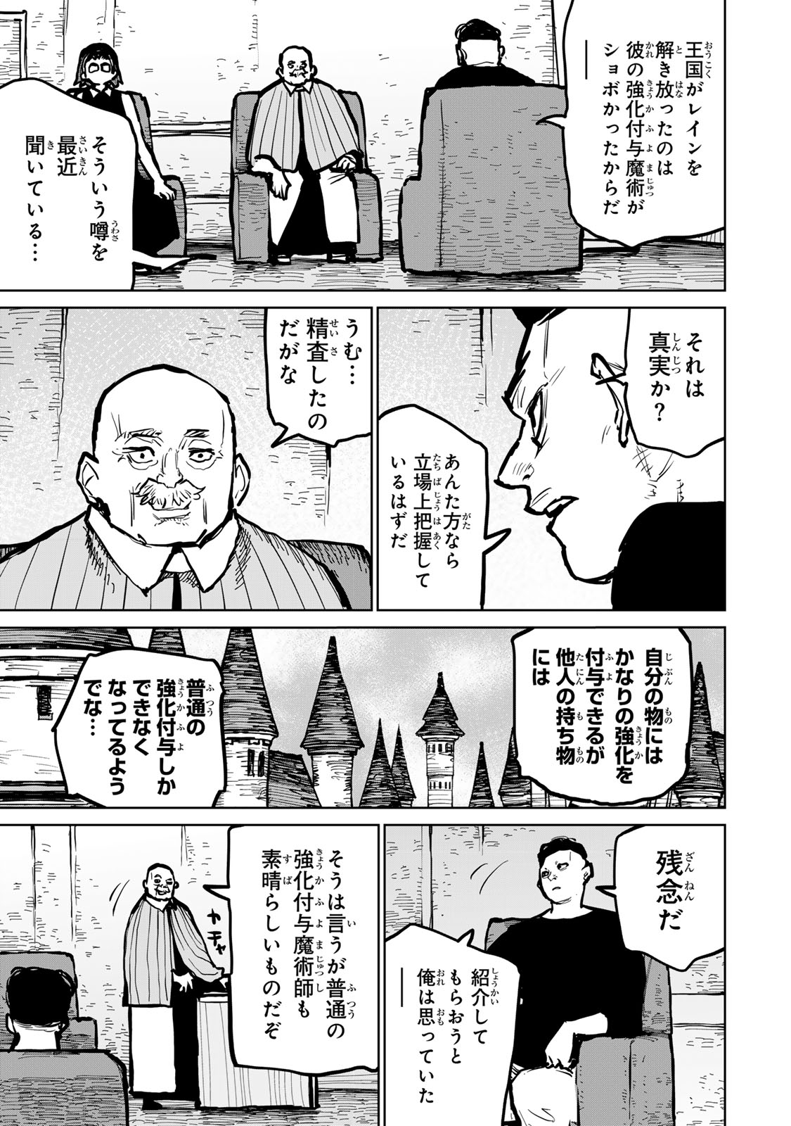 Tsuihousareta Cheat Fuyo Majutsushi wa Kimama na Second Life wo Ouka suru. Chapter 48 39ページ
