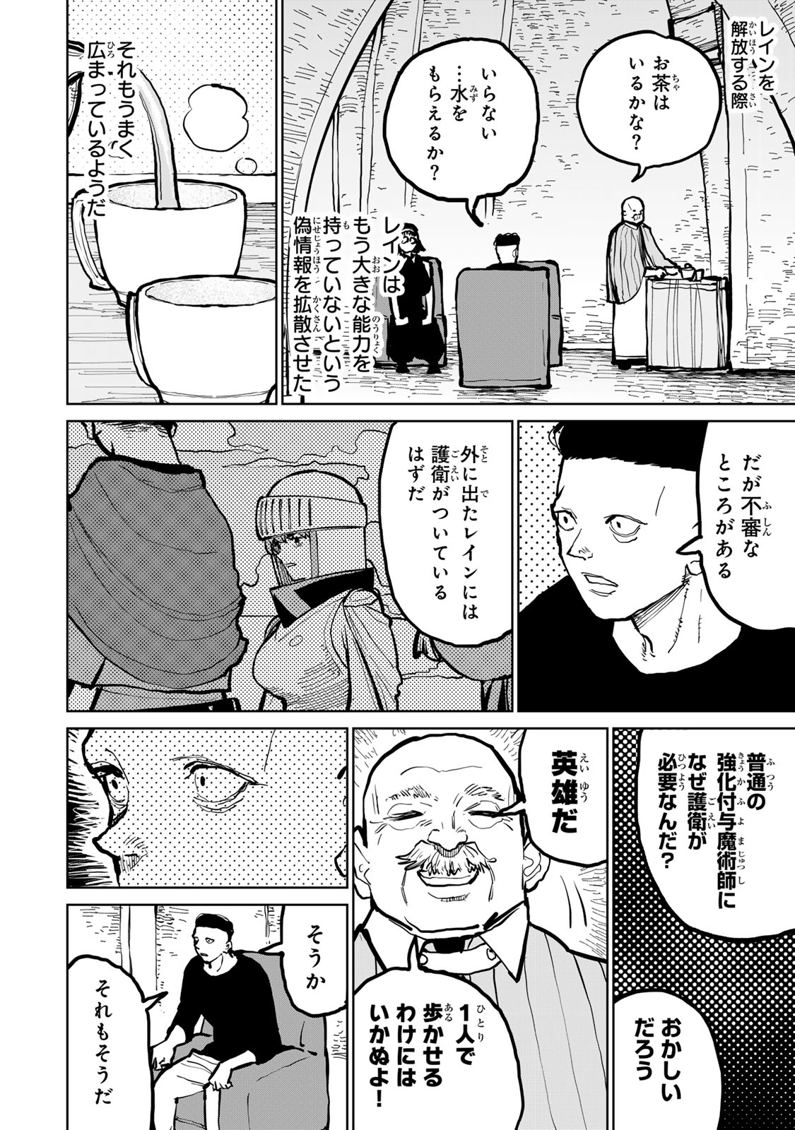 Tsuihousareta Cheat Fuyo Majutsushi wa Kimama na Second Life wo Ouka suru. Chapter 48 40ページ
