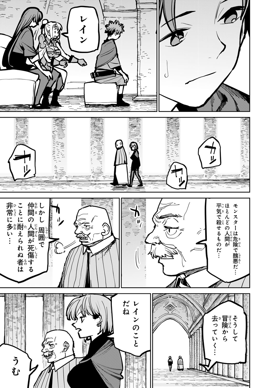 Tsuihousareta Cheat Fuyo Majutsushi wa Kimama na Second Life wo Ouka suru. Chapter 48 5ページ