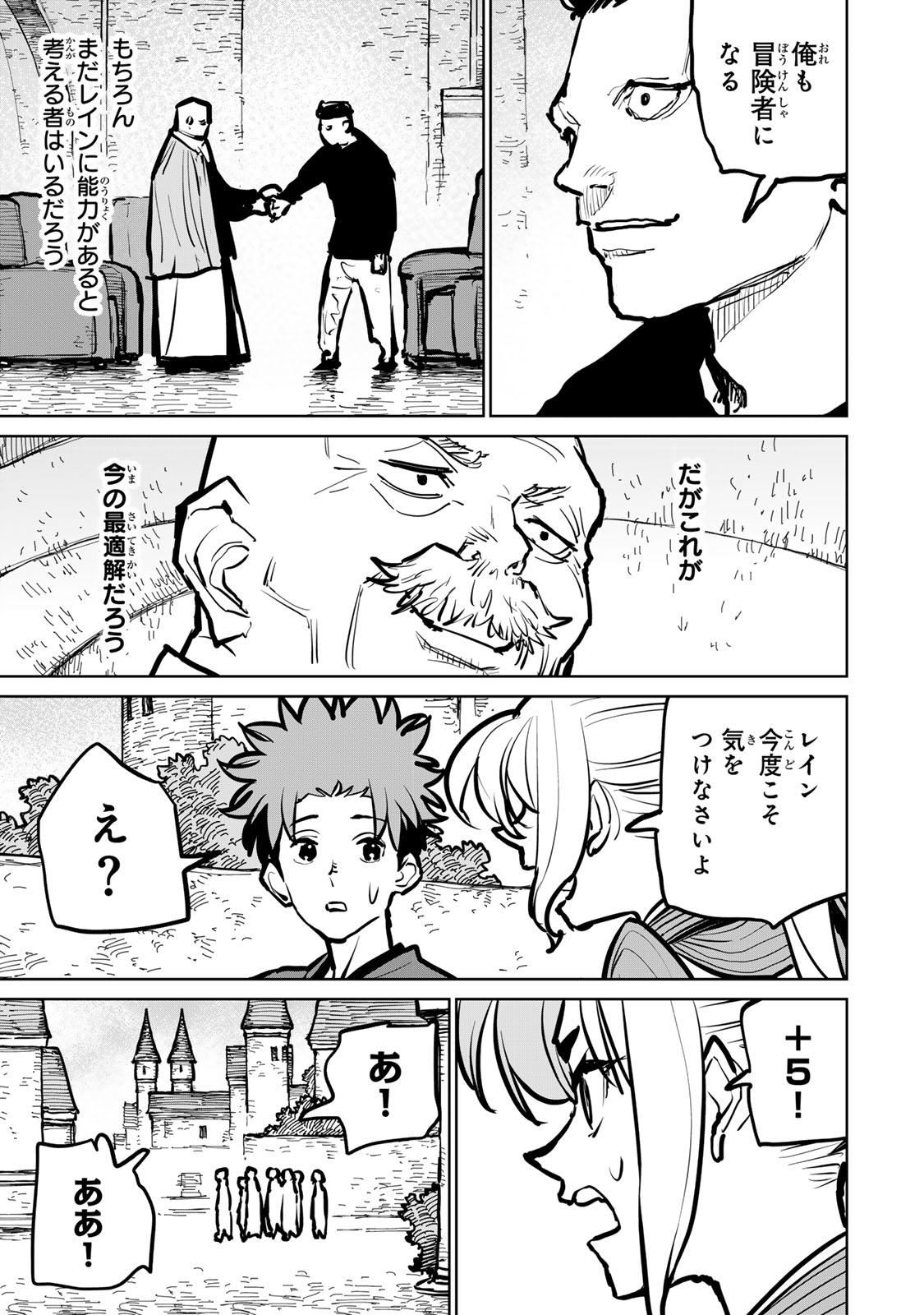 Tsuihousareta Cheat Fuyo Majutsushi wa Kimama na Second Life wo Ouka suru. Chapter 48 41ページ