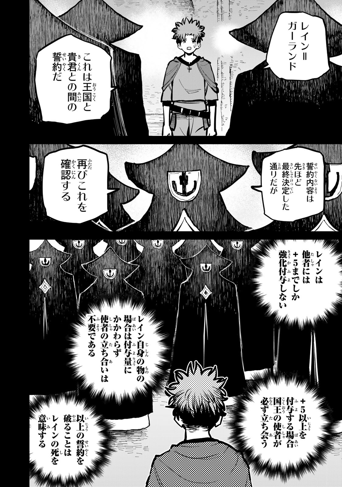 Tsuihousareta Cheat Fuyo Majutsushi wa Kimama na Second Life wo Ouka suru. Chapter 48 42ページ