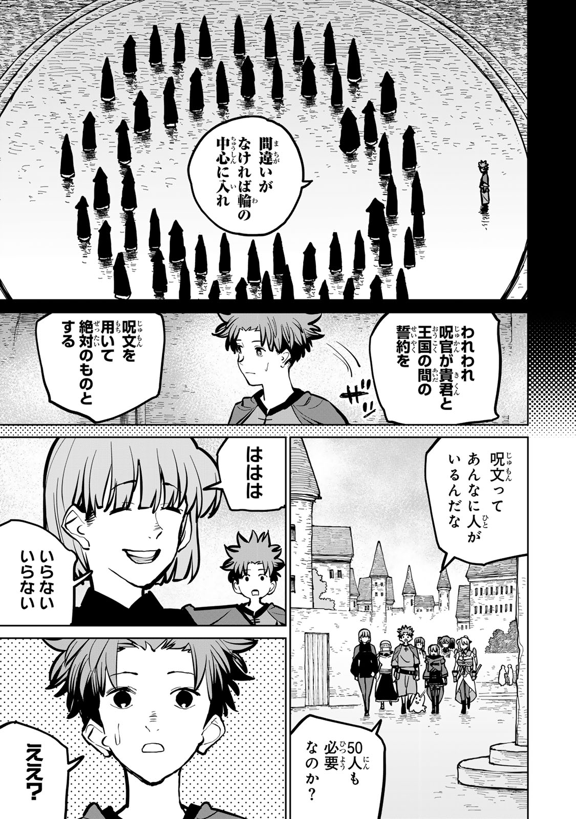 Tsuihousareta Cheat Fuyo Majutsushi wa Kimama na Second Life wo Ouka suru. Chapter 48 43ページ
