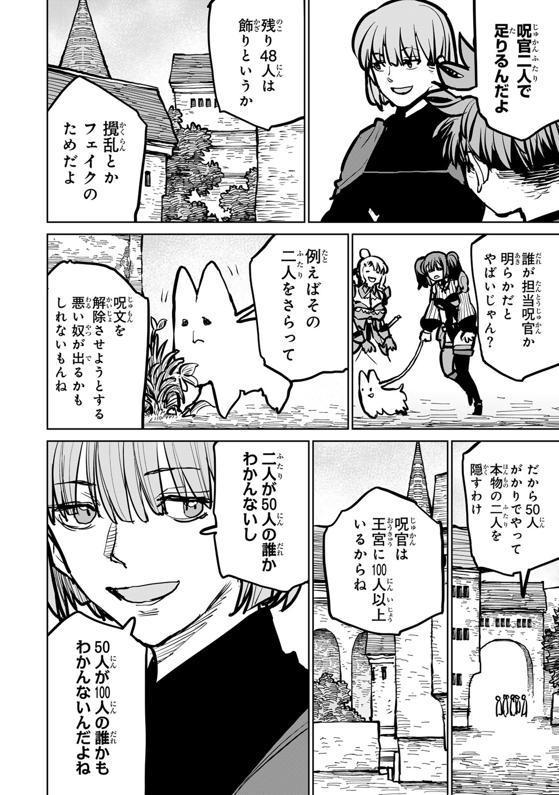 Tsuihousareta Cheat Fuyo Majutsushi wa Kimama na Second Life wo Ouka suru. Chapter 48 44ページ