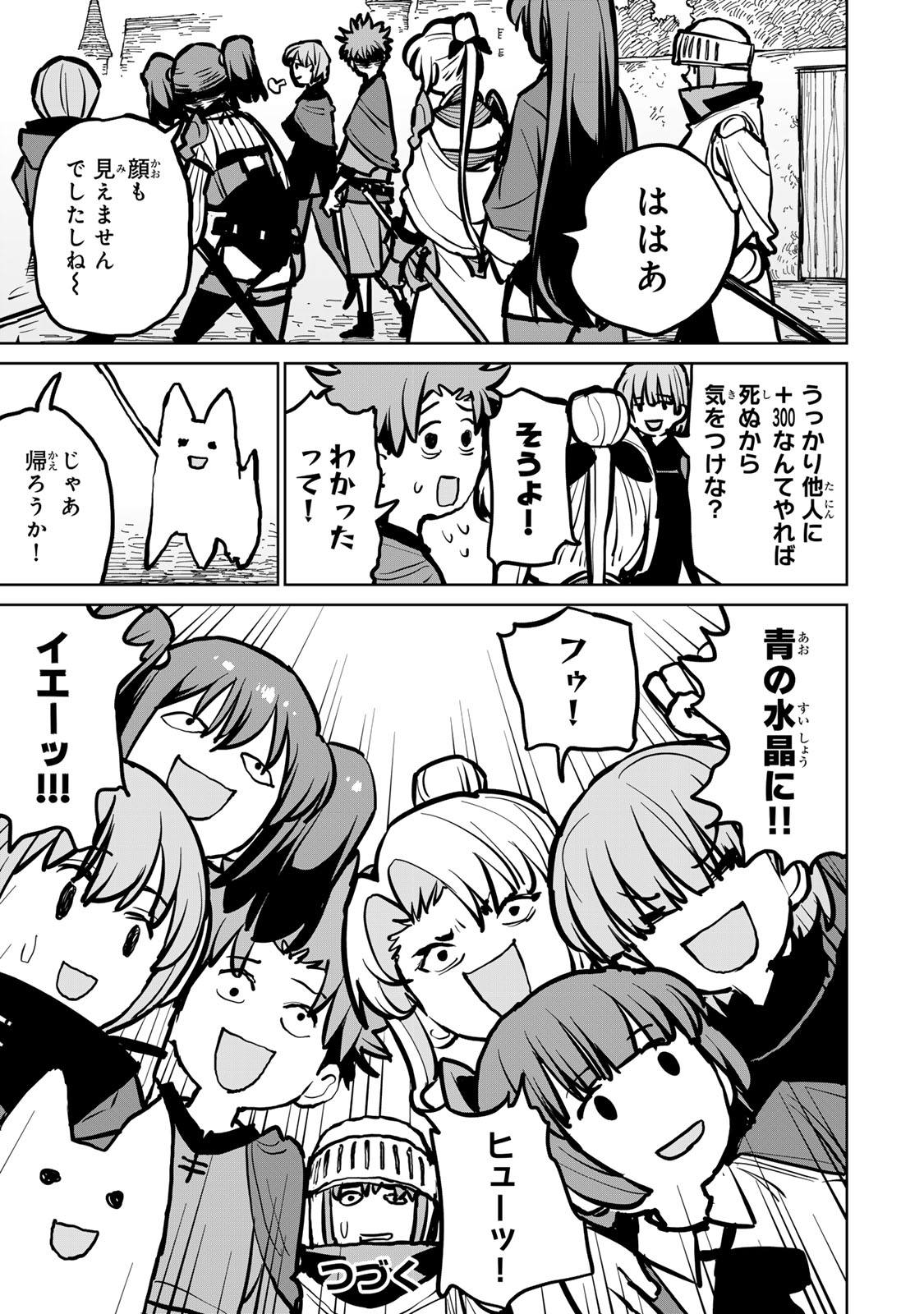 Tsuihousareta Cheat Fuyo Majutsushi wa Kimama na Second Life wo Ouka suru. Chapter 48 45ページ