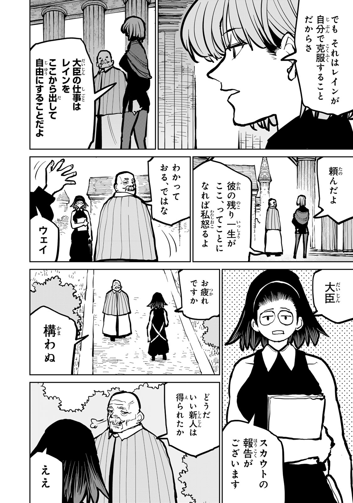 Tsuihousareta Cheat Fuyo Majutsushi wa Kimama na Second Life wo Ouka suru. Chapter 48 6ページ