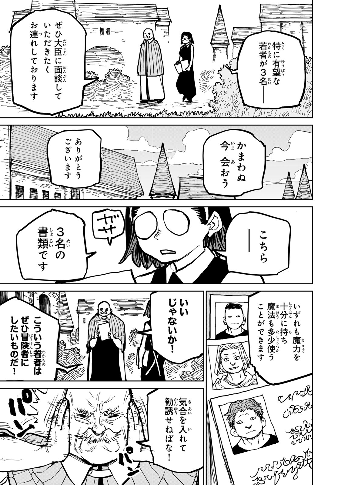 Tsuihousareta Cheat Fuyo Majutsushi wa Kimama na Second Life wo Ouka suru. Chapter 48 7ページ