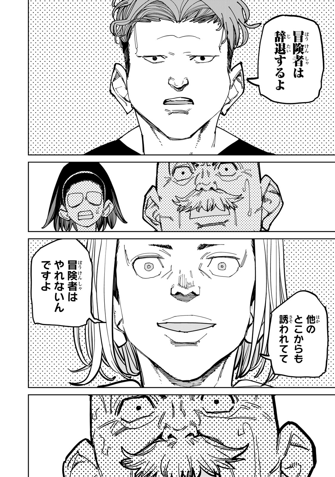 Tsuihousareta Cheat Fuyo Majutsushi wa Kimama na Second Life wo Ouka suru. Chapter 48 8ページ