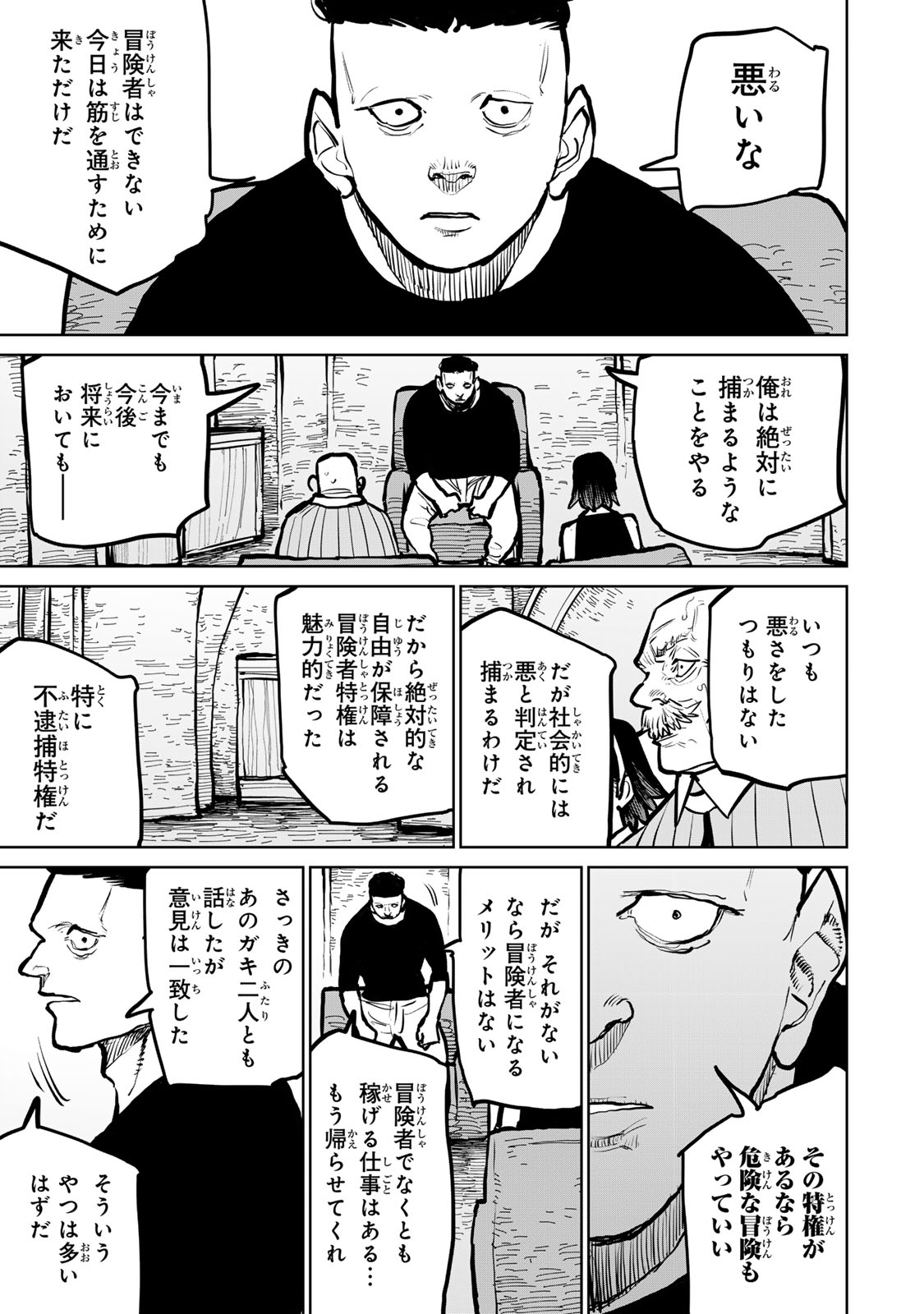 Tsuihousareta Cheat Fuyo Majutsushi wa Kimama na Second Life wo Ouka suru. Chapter 48 9ページ