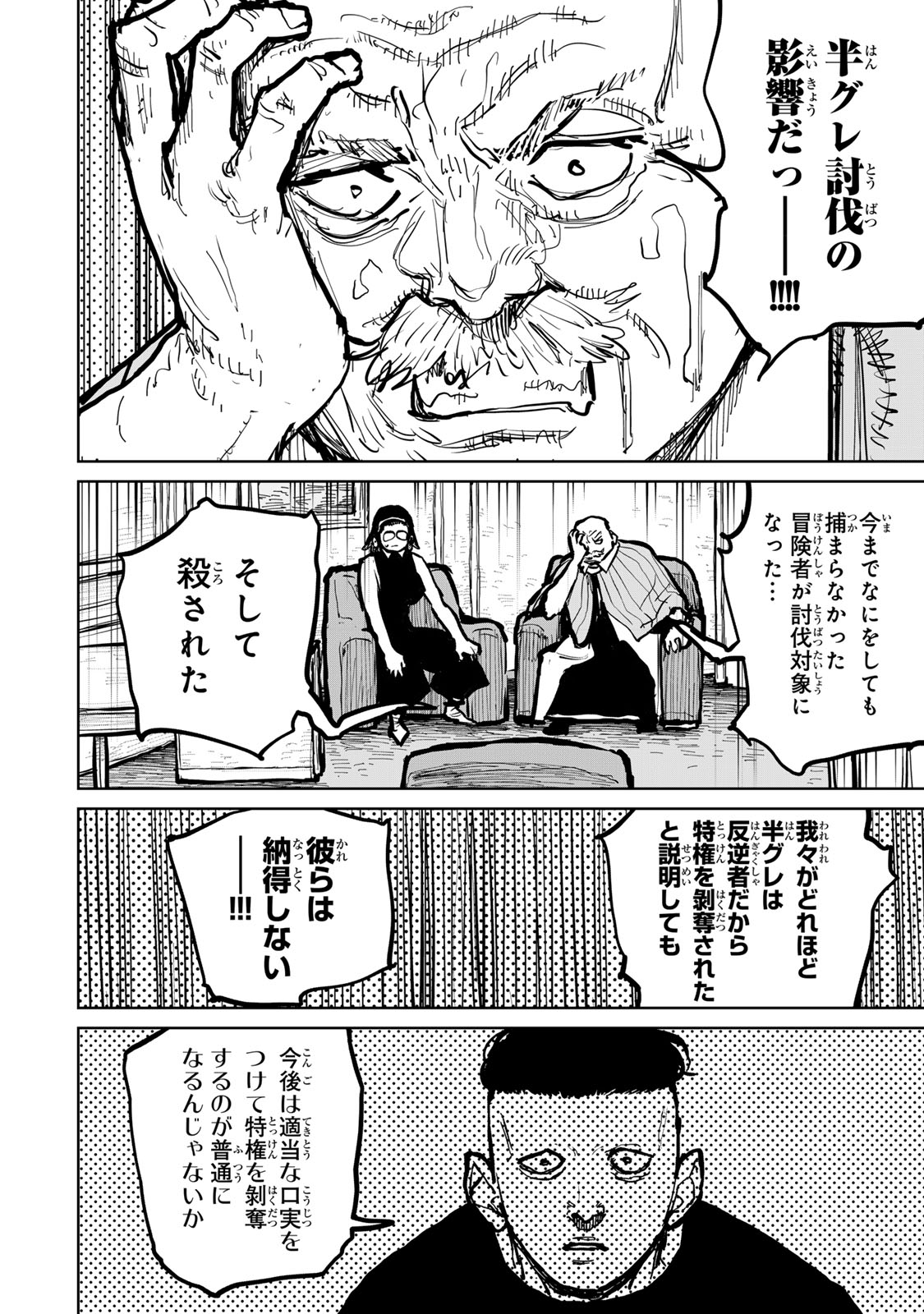 Tsuihousareta Cheat Fuyo Majutsushi wa Kimama na Second Life wo Ouka suru. Chapter 48 10ページ