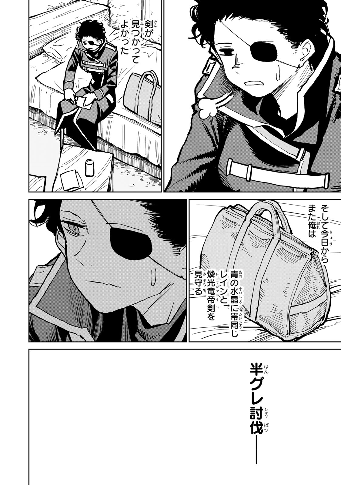 Tsuihousareta Cheat Fuyo Majutsushi wa Kimama na Second Life wo Ouka suru. Chapter 49 2ページ