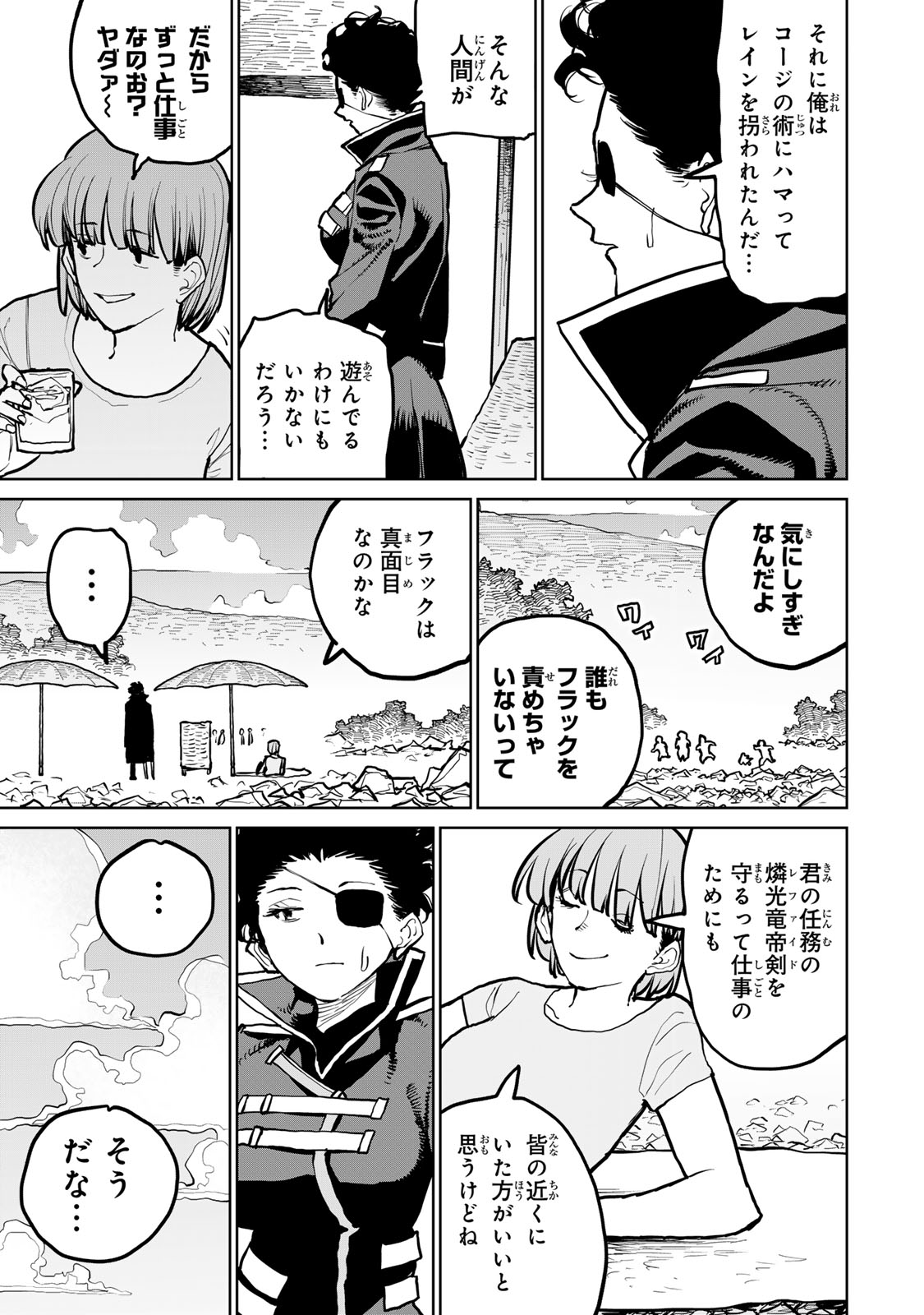 Tsuihousareta Cheat Fuyo Majutsushi wa Kimama na Second Life wo Ouka suru. Chapter 49 13ページ