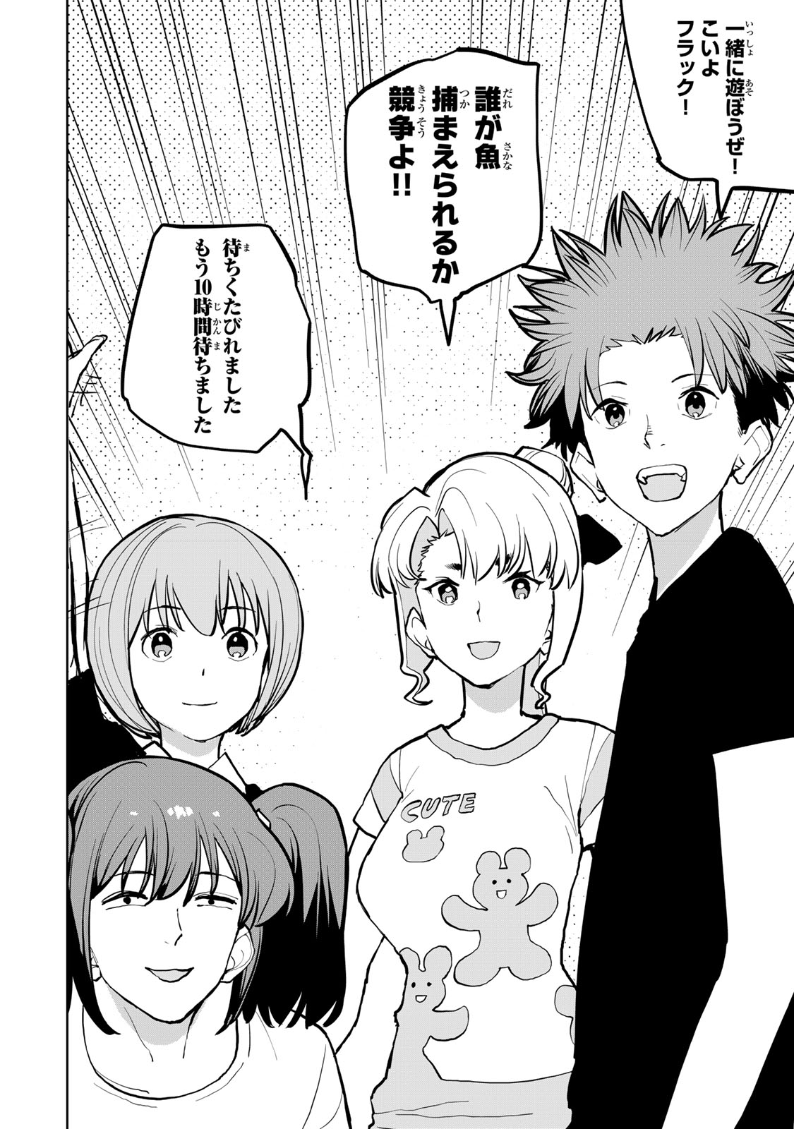 Tsuihousareta Cheat Fuyo Majutsushi wa Kimama na Second Life wo Ouka suru. Chapter 49 16ページ