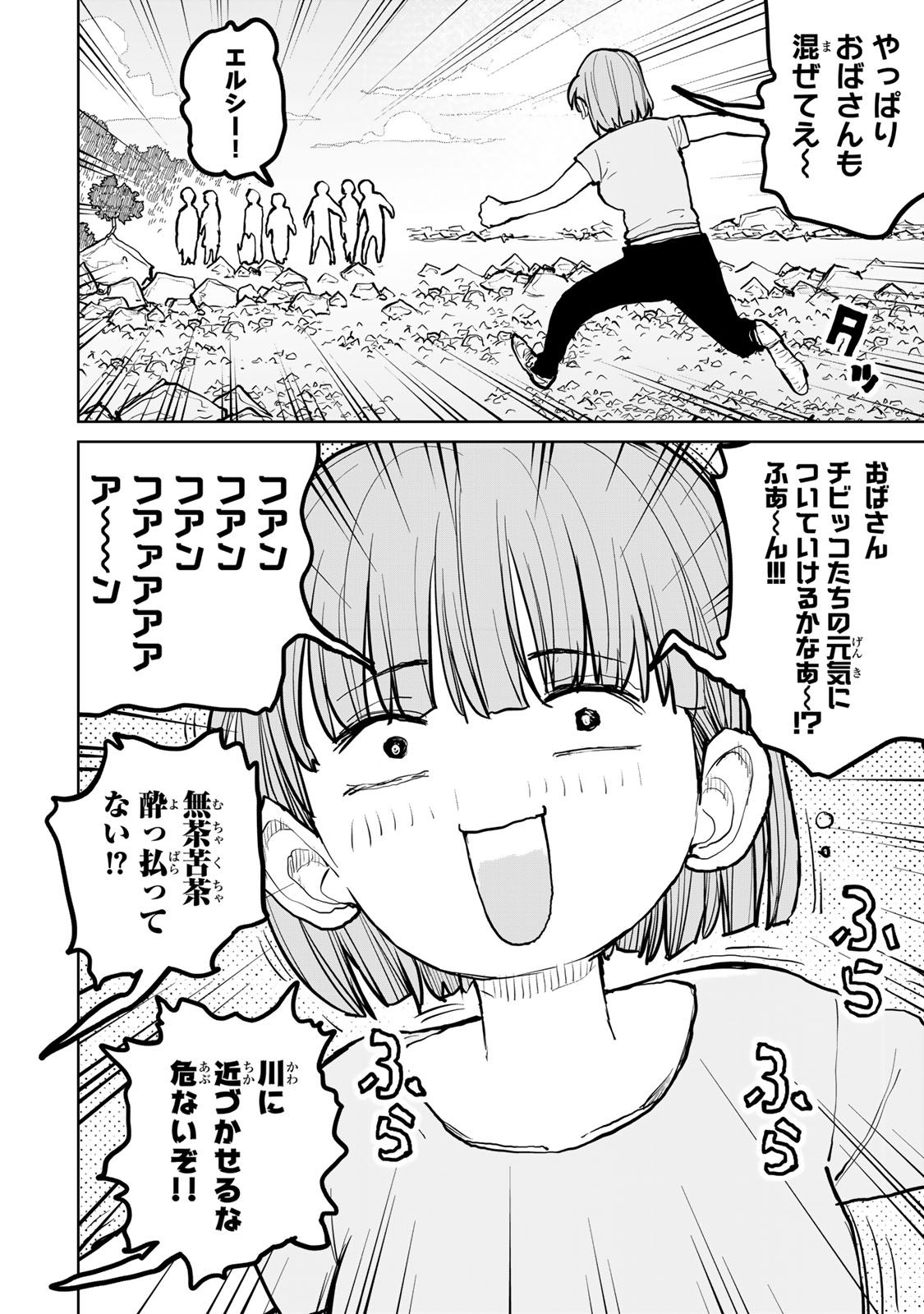 Tsuihousareta Cheat Fuyo Majutsushi wa Kimama na Second Life wo Ouka suru. Chapter 49 18ページ