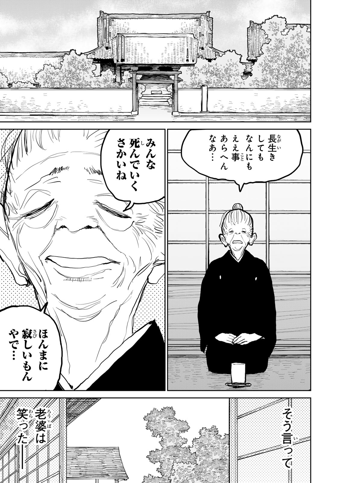 Tsuihousareta Cheat Fuyo Majutsushi wa Kimama na Second Life wo Ouka suru. Chapter 49 19ページ