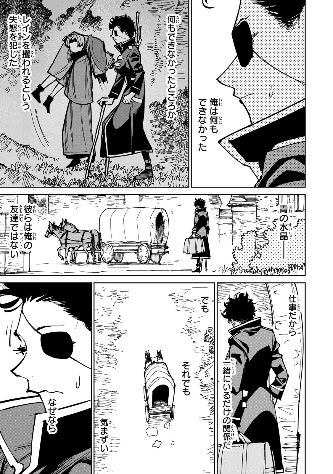 Tsuihousareta Cheat Fuyo Majutsushi wa Kimama na Second Life wo Ouka suru. Chapter 49 3ページ