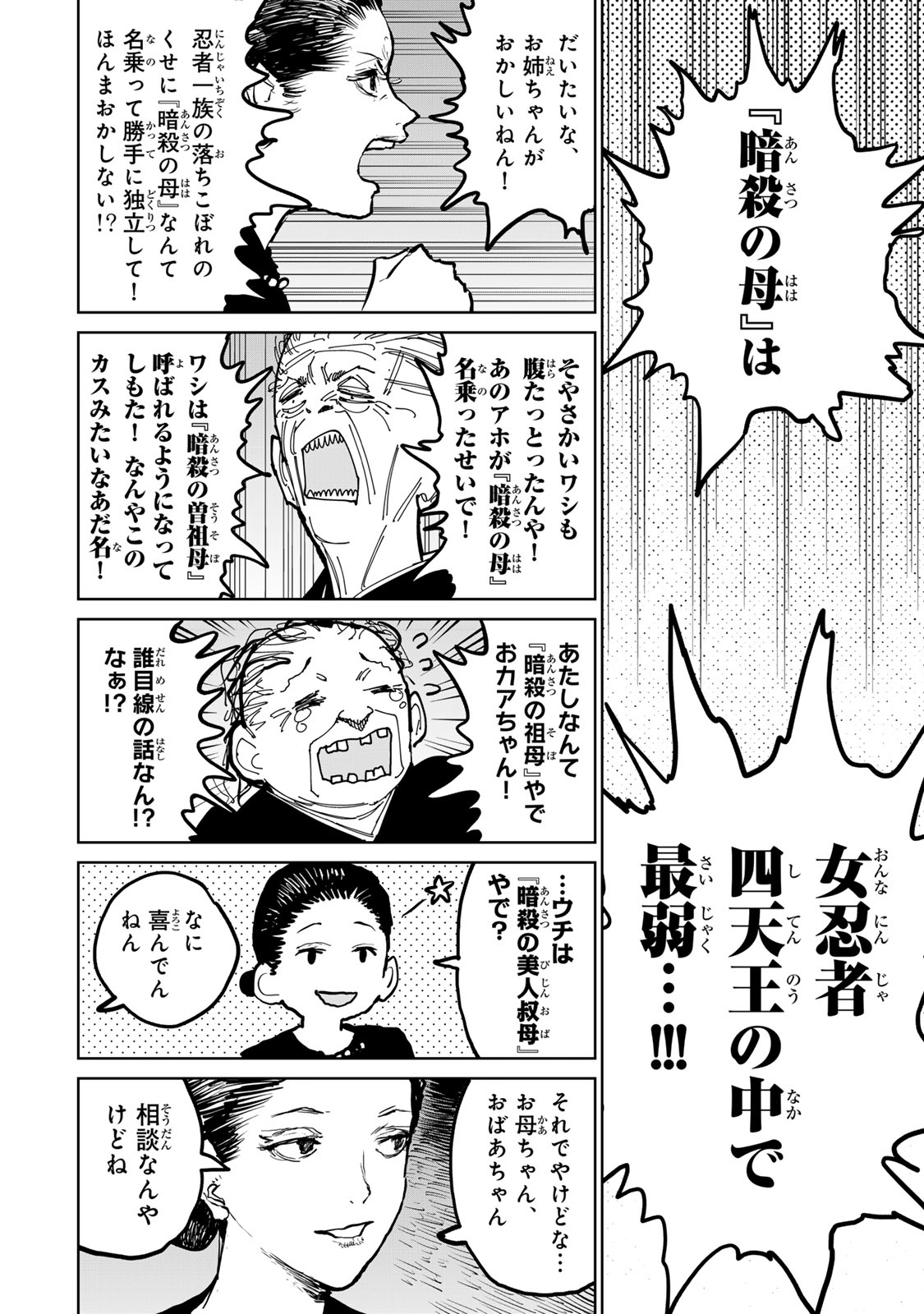 Tsuihousareta Cheat Fuyo Majutsushi wa Kimama na Second Life wo Ouka suru. Chapter 49 22ページ