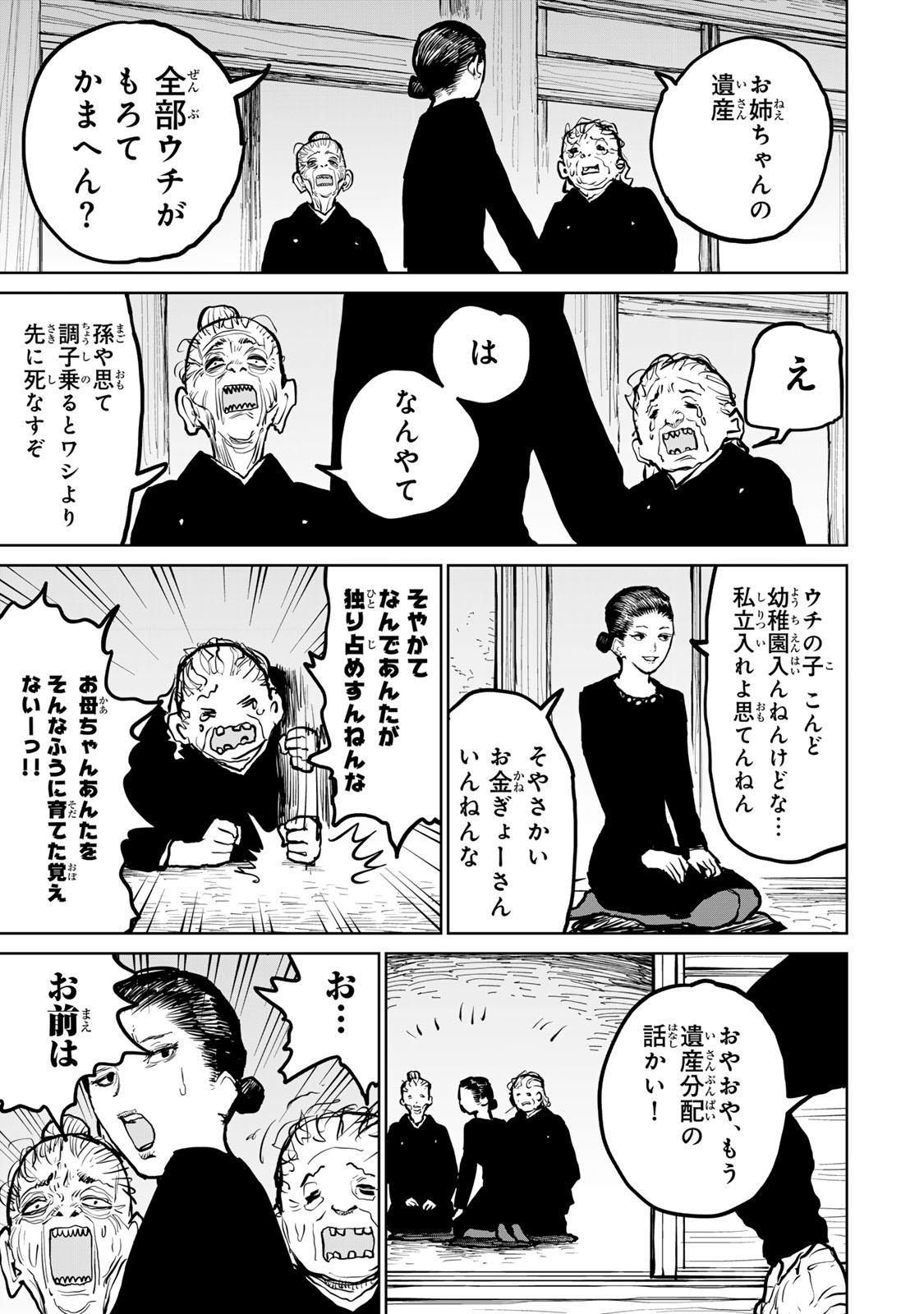 Tsuihousareta Cheat Fuyo Majutsushi wa Kimama na Second Life wo Ouka suru. Chapter 49 23ページ