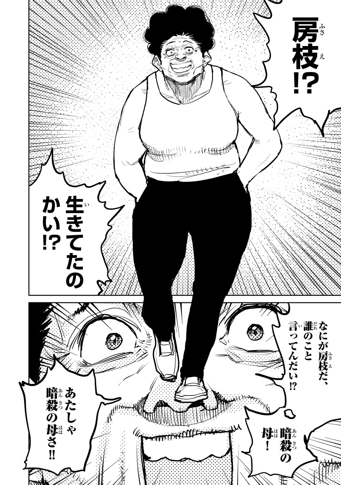 Tsuihousareta Cheat Fuyo Majutsushi wa Kimama na Second Life wo Ouka suru. Chapter 49 24ページ