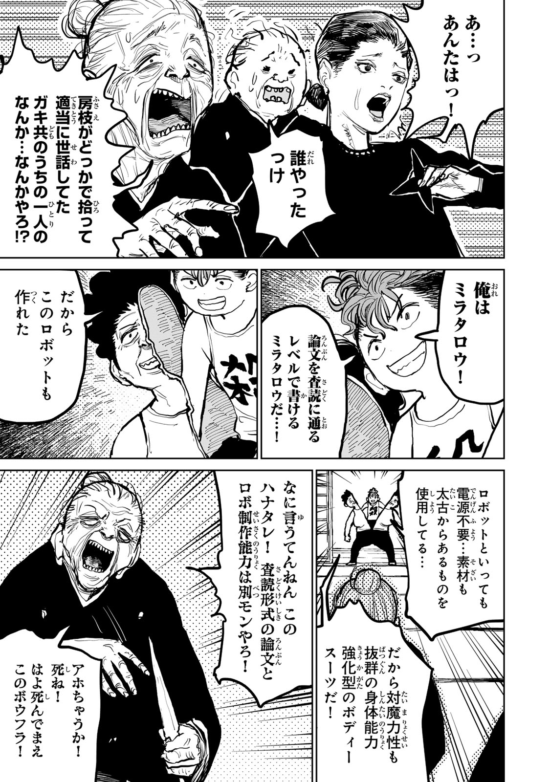 Tsuihousareta Cheat Fuyo Majutsushi wa Kimama na Second Life wo Ouka suru. Chapter 49 27ページ