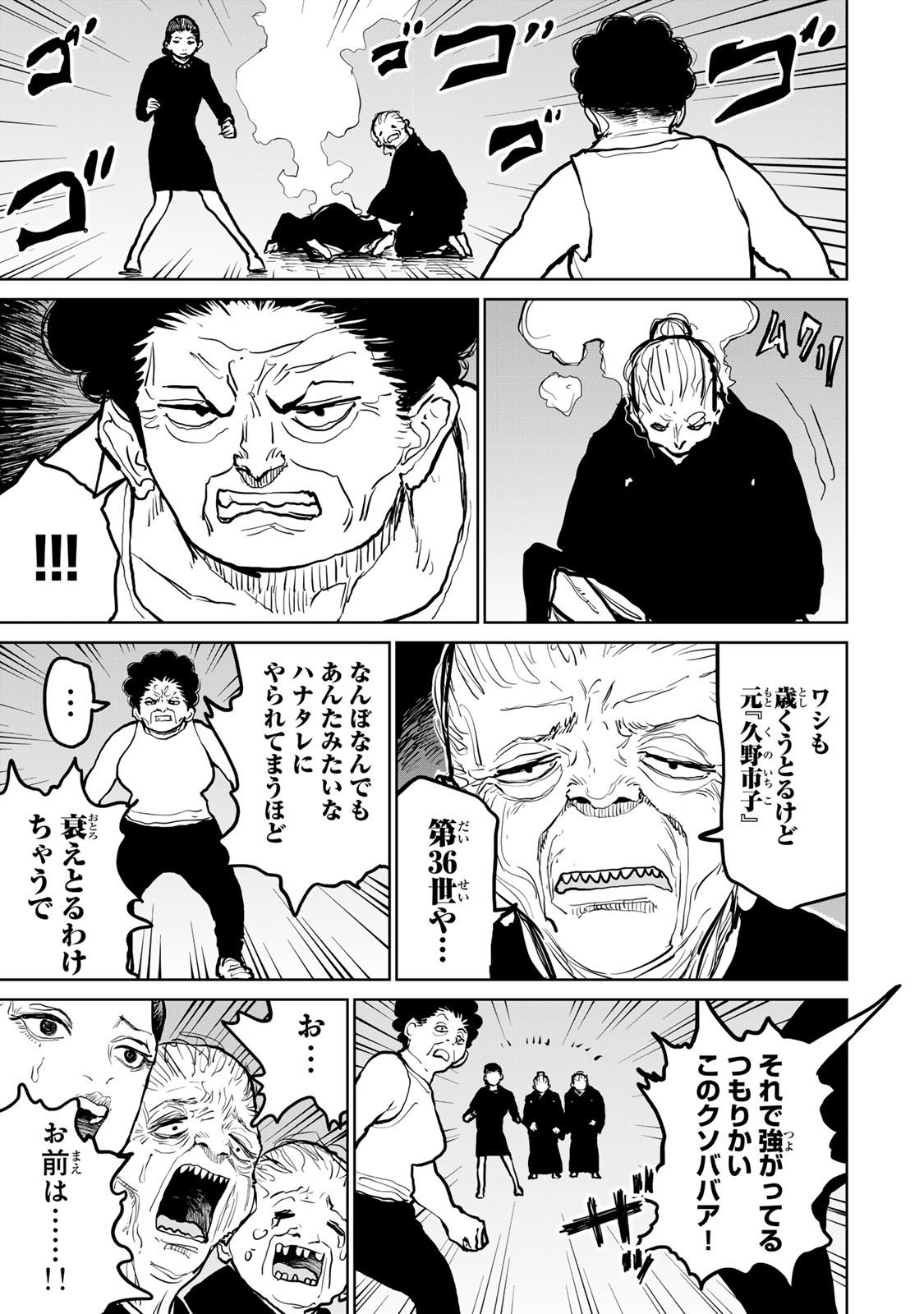 Tsuihousareta Cheat Fuyo Majutsushi wa Kimama na Second Life wo Ouka suru. Chapter 49 29ページ