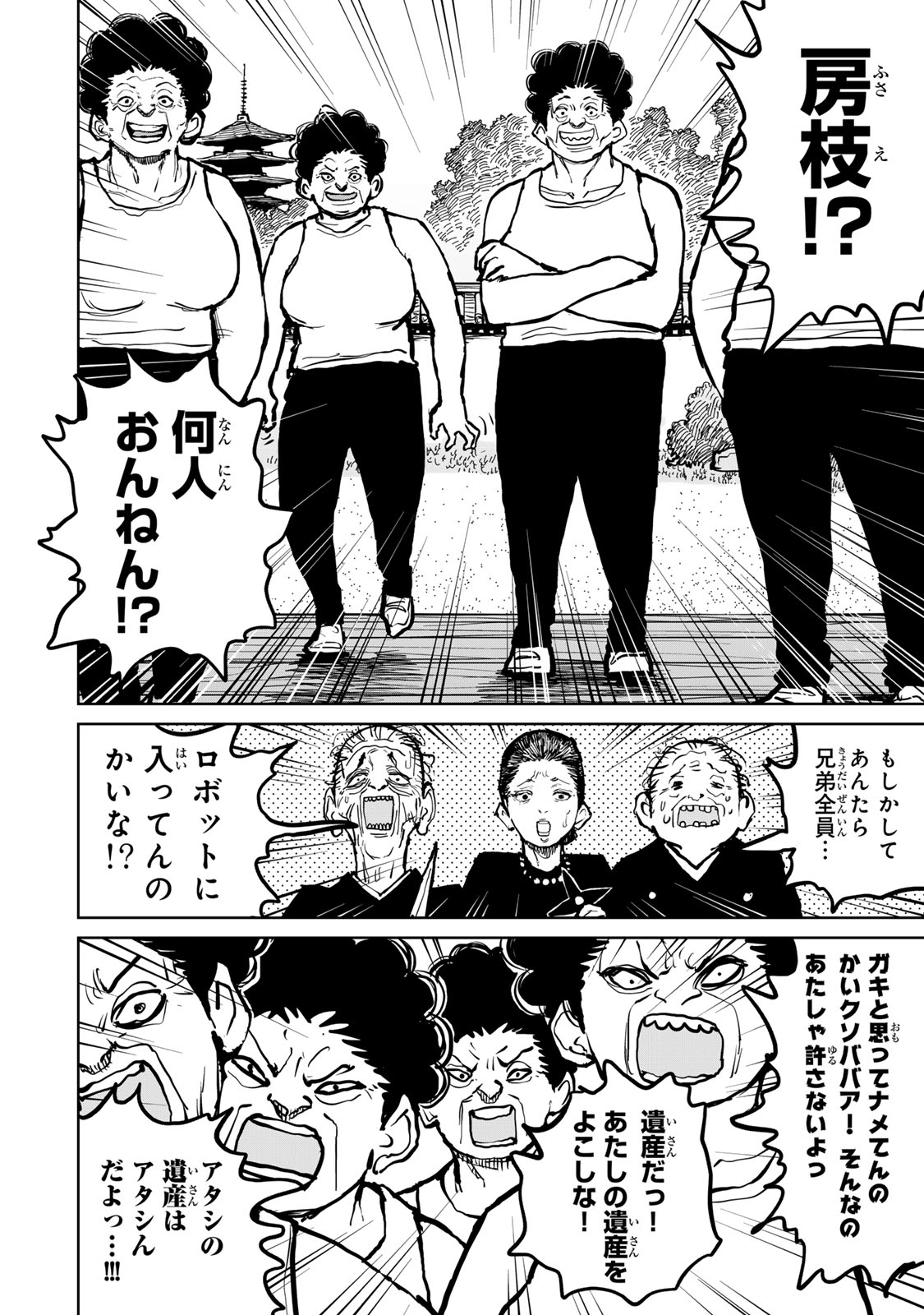 Tsuihousareta Cheat Fuyo Majutsushi wa Kimama na Second Life wo Ouka suru. Chapter 49 30ページ
