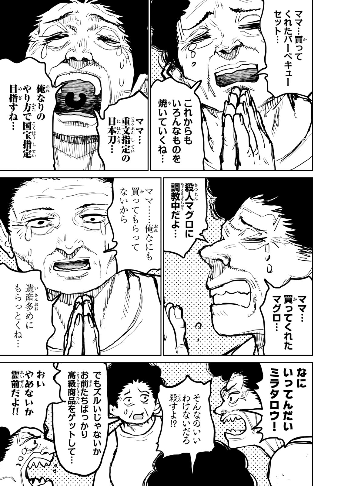 Tsuihousareta Cheat Fuyo Majutsushi wa Kimama na Second Life wo Ouka suru. Chapter 49 33ページ