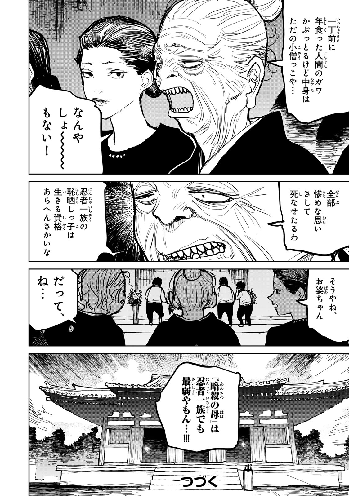 Tsuihousareta Cheat Fuyo Majutsushi wa Kimama na Second Life wo Ouka suru. Chapter 49 34ページ