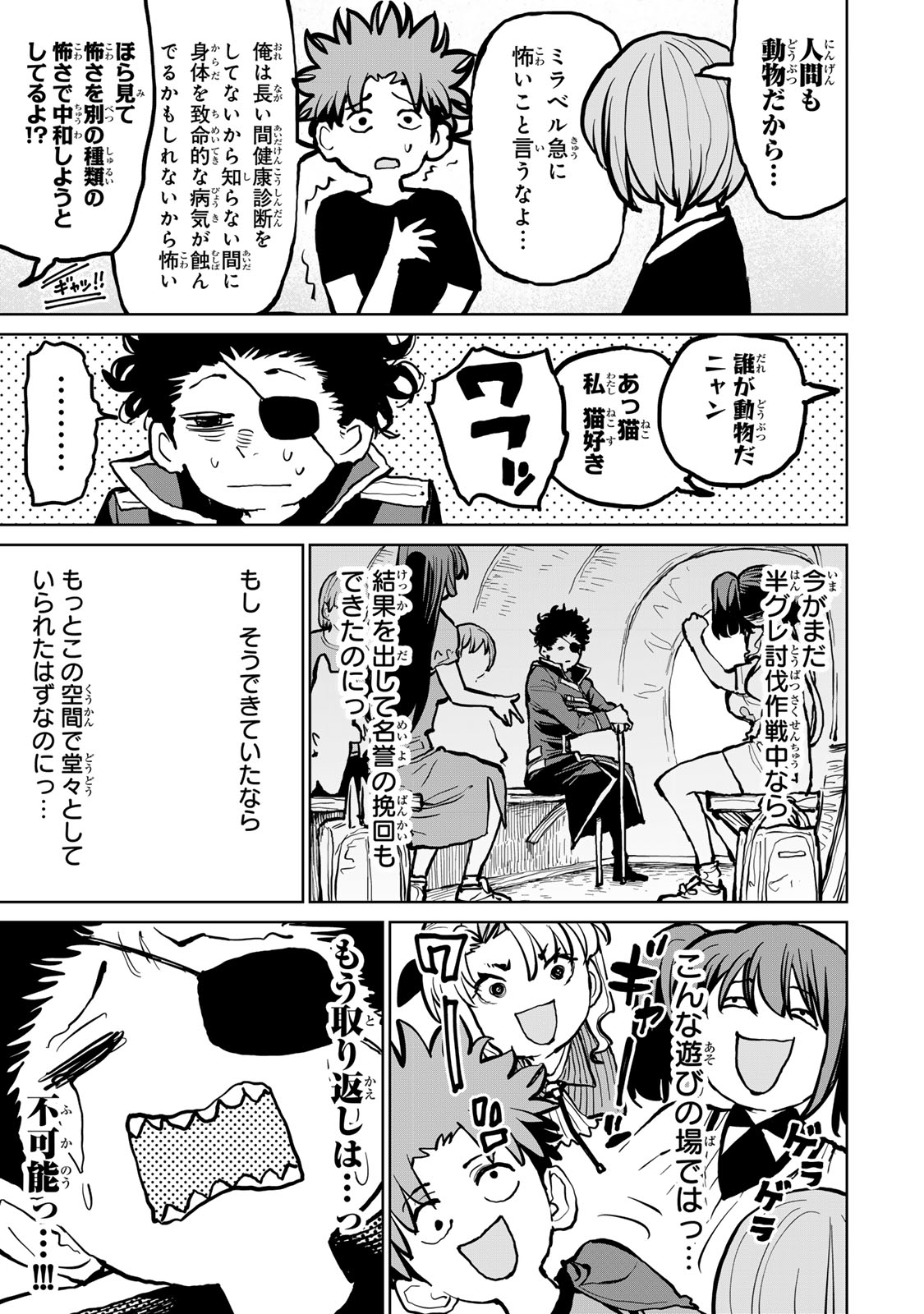 Tsuihousareta Cheat Fuyo Majutsushi wa Kimama na Second Life wo Ouka suru. Chapter 49 7ページ