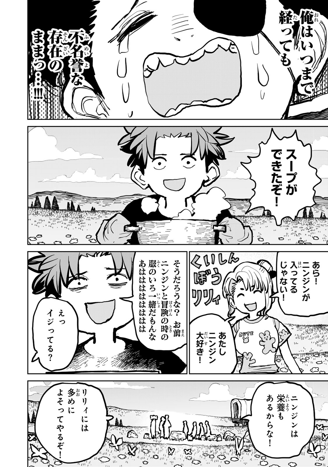 Tsuihousareta Cheat Fuyo Majutsushi wa Kimama na Second Life wo Ouka suru. Chapter 49 8ページ